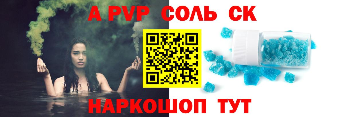 Альфа ПВП крисы CK Якутск