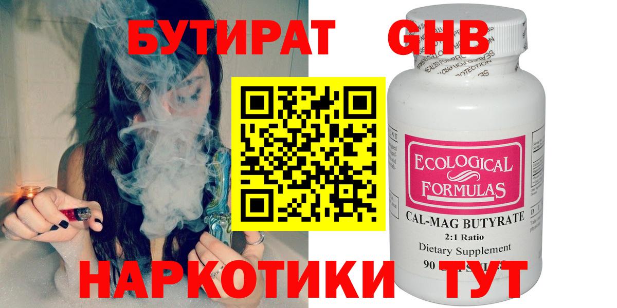 Бутират  Вход с VPN  Якутск  БУТИРАТ жидкий экстази 