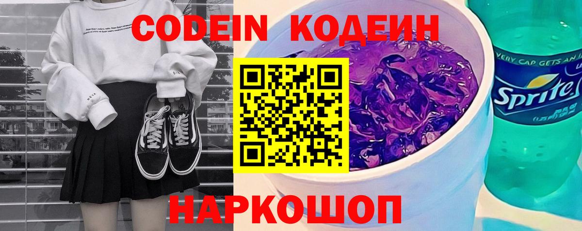 Кодеиновый сироп Lean напиток Lean (лин)  Кодеиновый сироп Lean Purple Drank  Якутск  Вход с VPN 