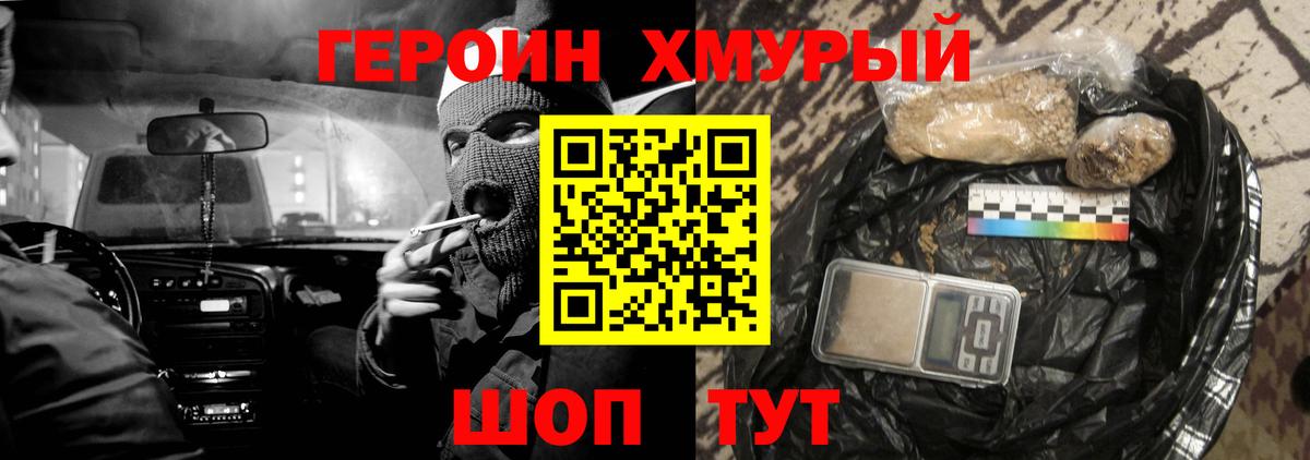 Героин герыч  Героин  Якутск  Вход с VPN 