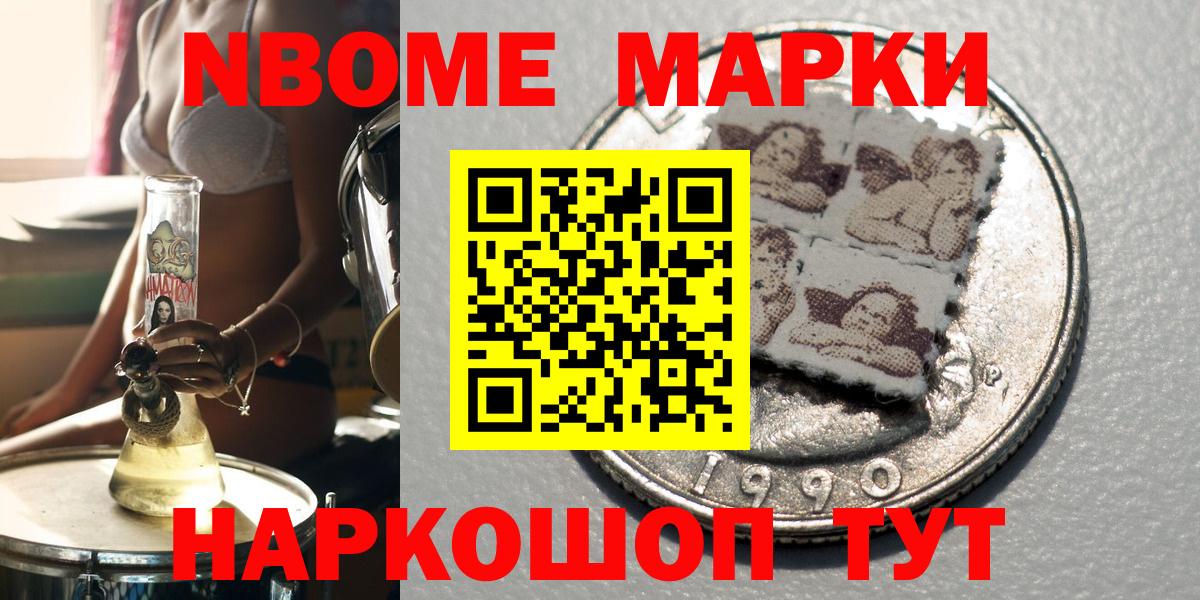 Марки NBOMe 1,5мг Якутск